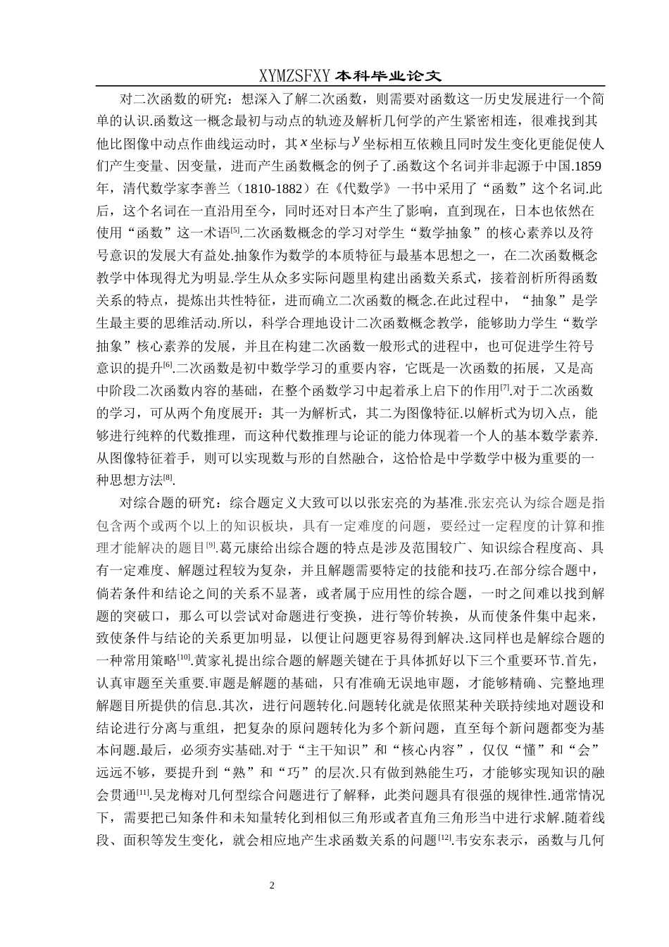 25年CH数学与应用数学 关键词：二次函数；综合题；解题策略终稿-约20585字符.docx_第5页