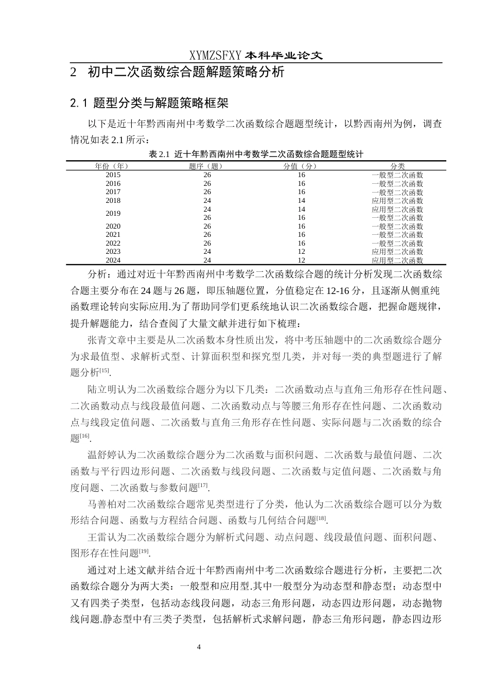 25年CH数学与应用数学 关键词：二次函数；综合题；解题策略终稿-约20585字符.docx_第7页