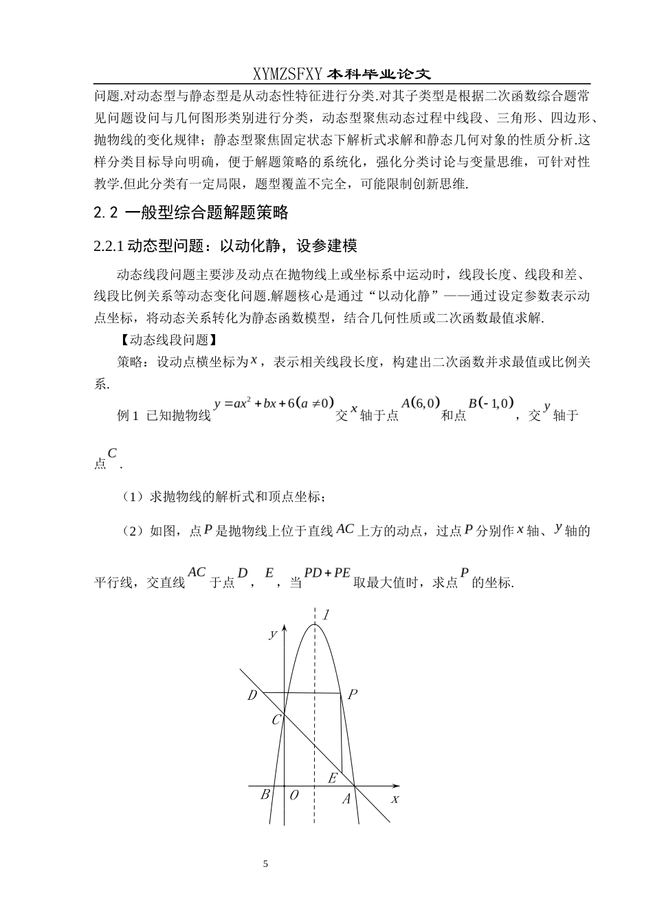 25年CH数学与应用数学 关键词：二次函数；综合题；解题策略终稿-约20585字符.docx_第8页
