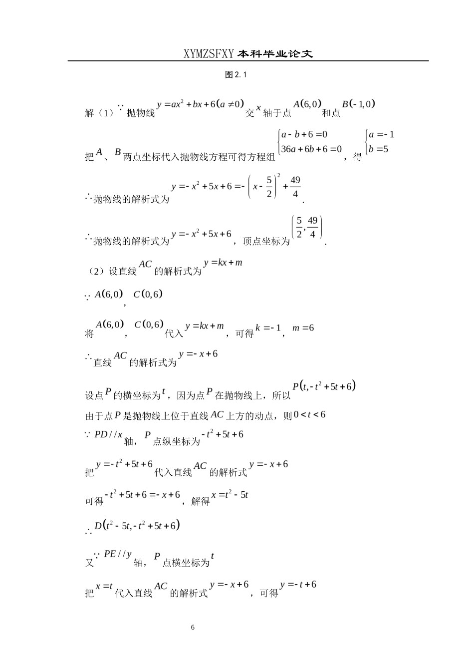 25年CH数学与应用数学 关键词：二次函数；综合题；解题策略终稿-约20585字符.docx_第9页