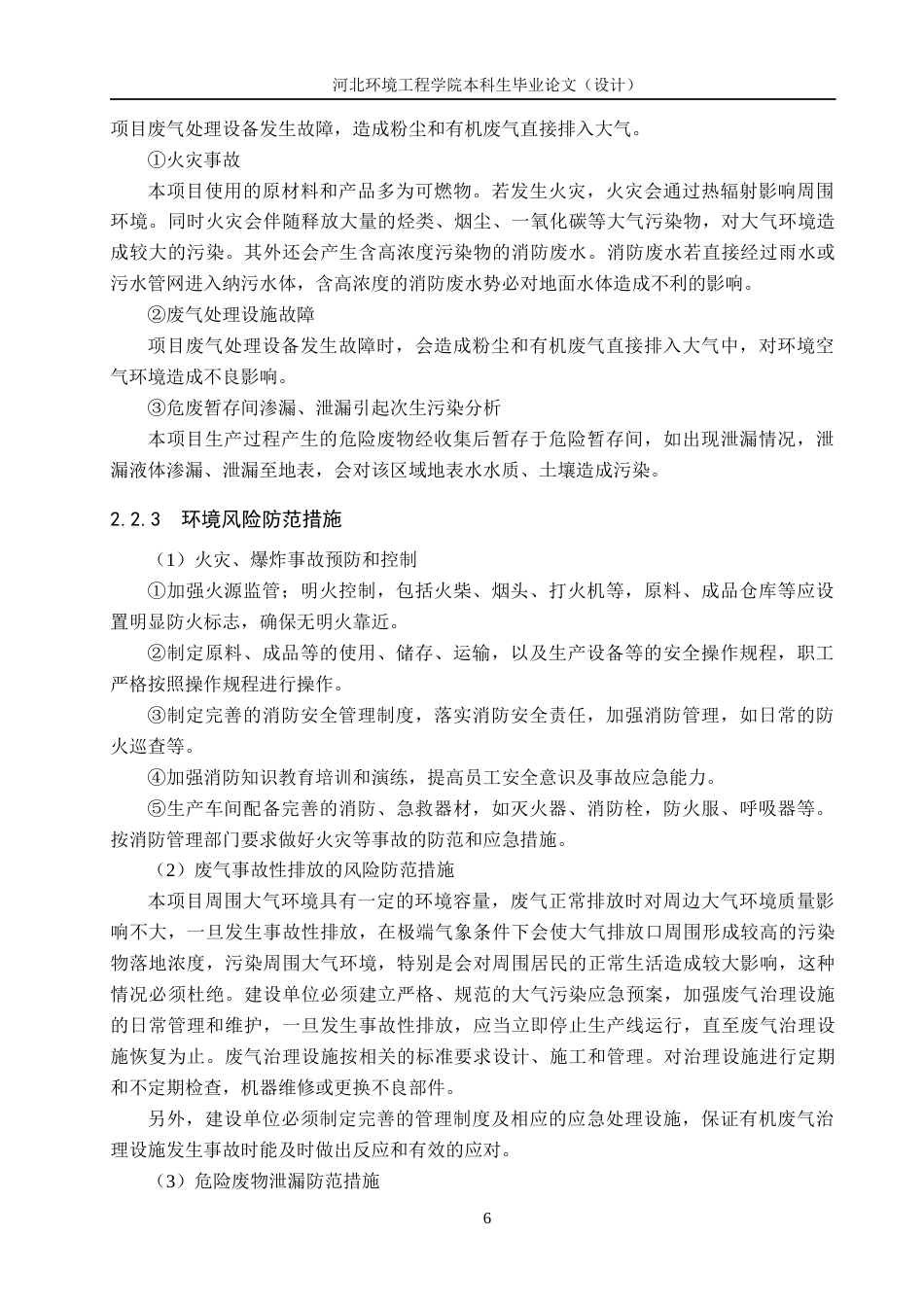 25年CH环境科学与工程 揭西县棉湖永-废旧塑料综合利用加工厂突发环境事件应急预案的编制设计-附件.docx_第10页