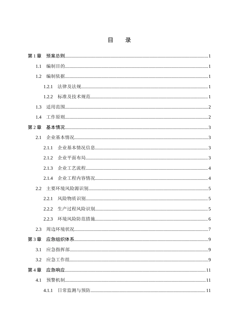 25年CH环境科学与工程 揭西县棉湖永-废旧塑料综合利用加工厂突发环境事件应急预案的编制设计-附件.docx_第2页