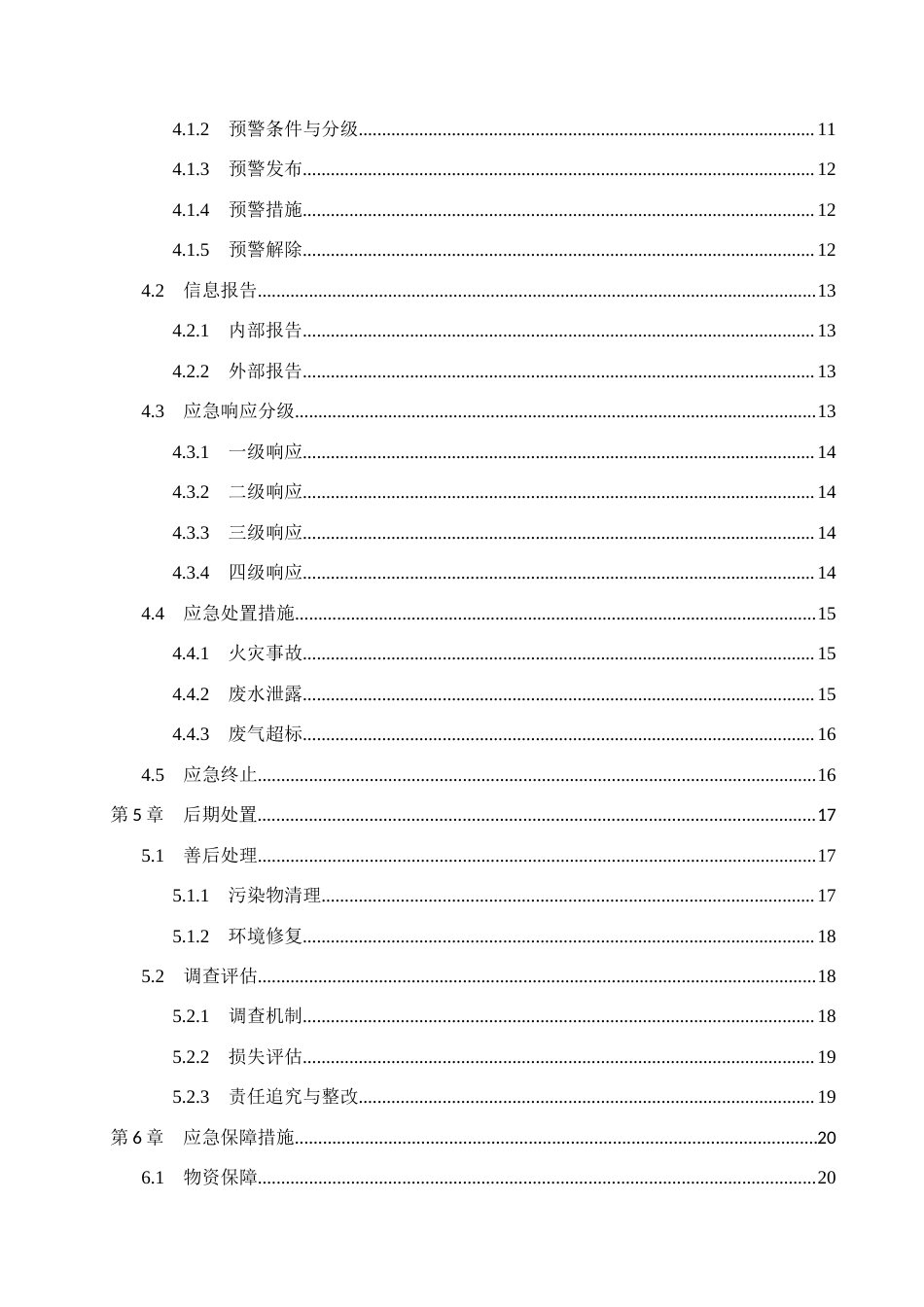 25年CH环境科学与工程 揭西县棉湖永-废旧塑料综合利用加工厂突发环境事件应急预案的编制设计-附件.docx_第3页