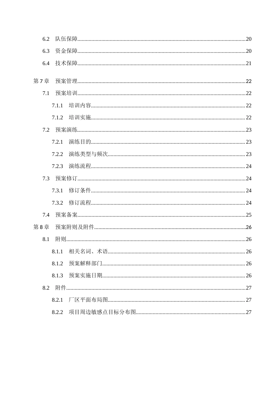 25年CH环境科学与工程 揭西县棉湖永-废旧塑料综合利用加工厂突发环境事件应急预案的编制设计-附件.docx_第4页