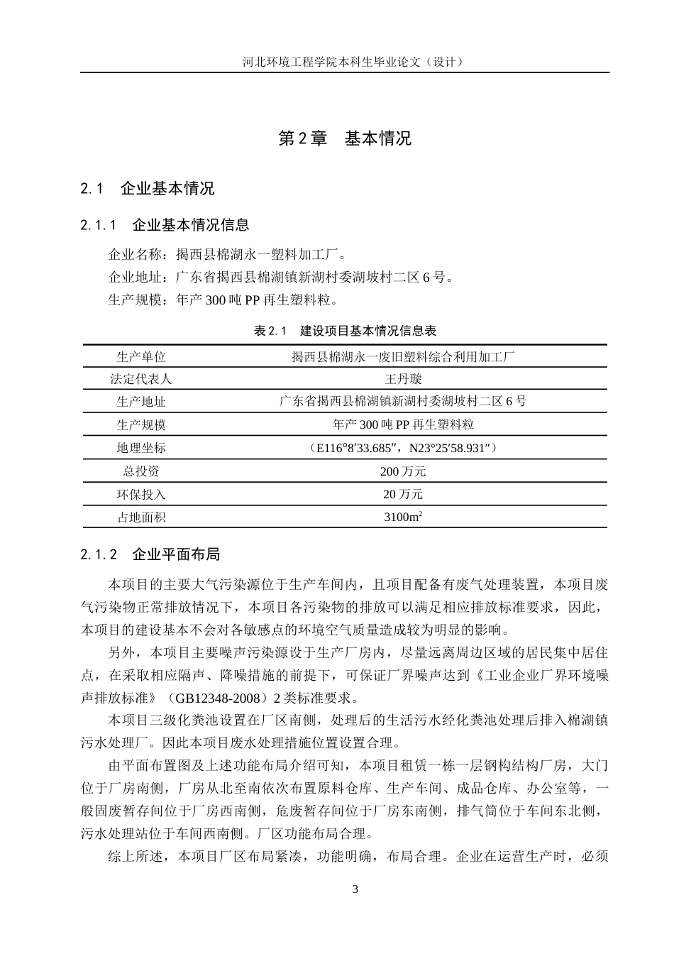 25年CH环境科学与工程 揭西县棉湖永-废旧塑料综合利用加工厂突发环境事件应急预案的编制设计-附件.docx_第7页