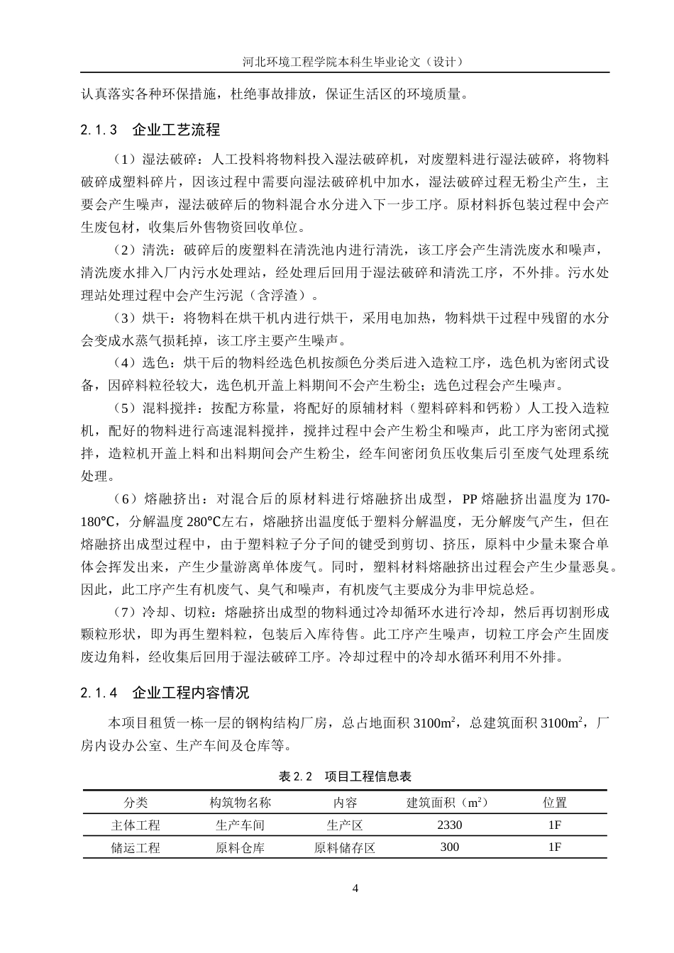 25年CH环境科学与工程 揭西县棉湖永-废旧塑料综合利用加工厂突发环境事件应急预案的编制设计-附件.docx_第8页