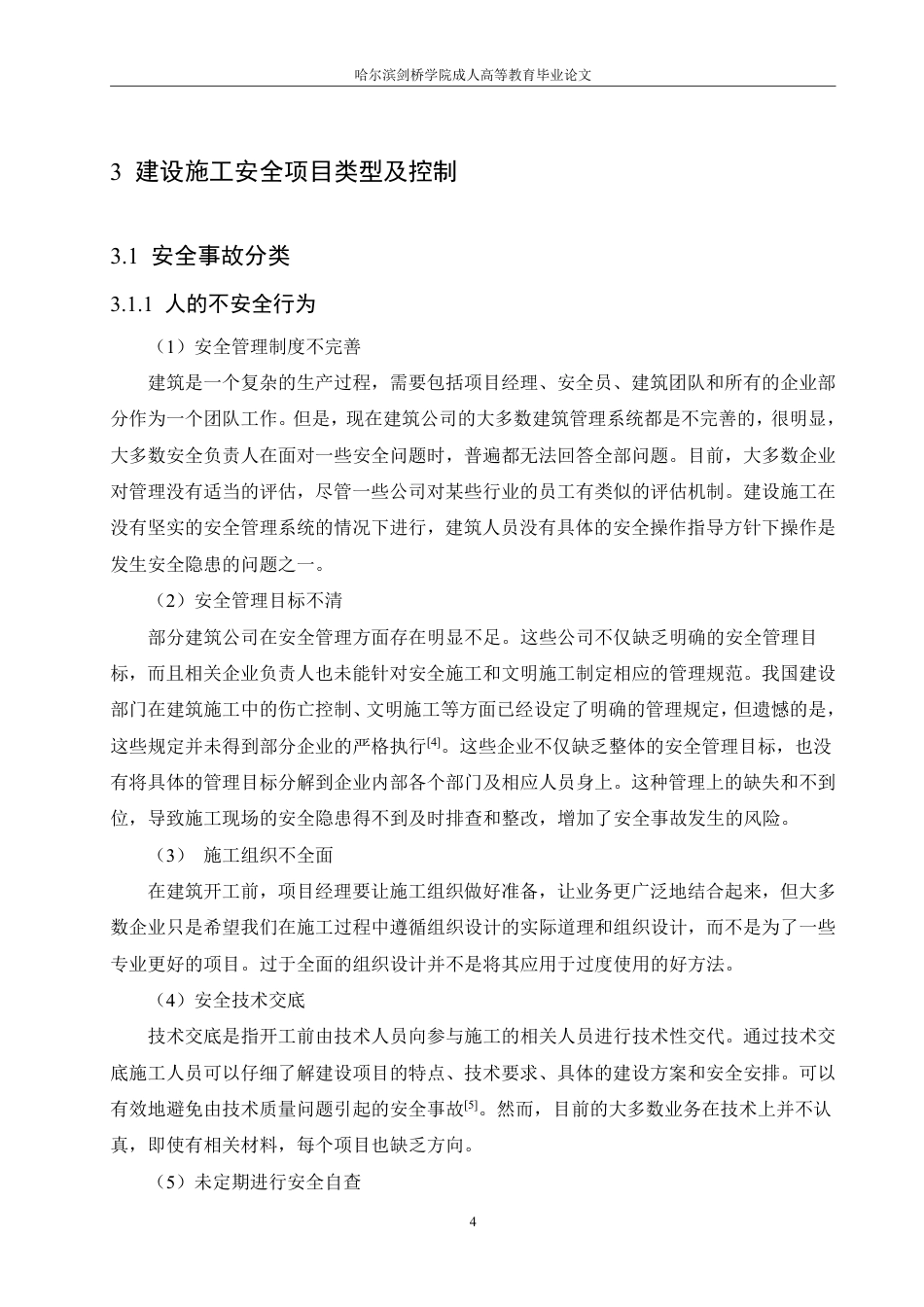 25年CH 鑫岭家园一号楼施工安全管理研究-成教.pdf_第10页