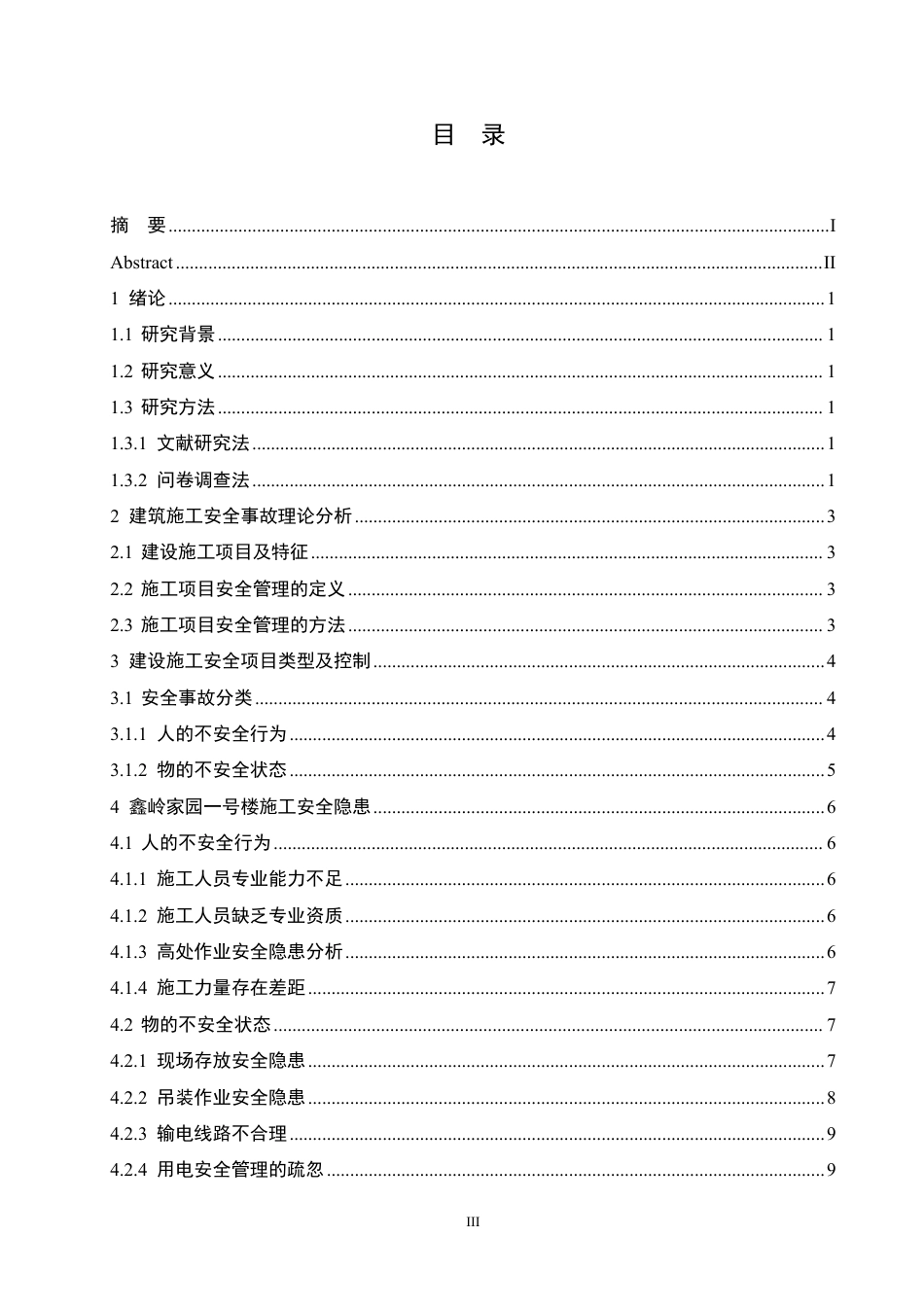 25年CH 鑫岭家园一号楼施工安全管理研究-成教.pdf_第5页