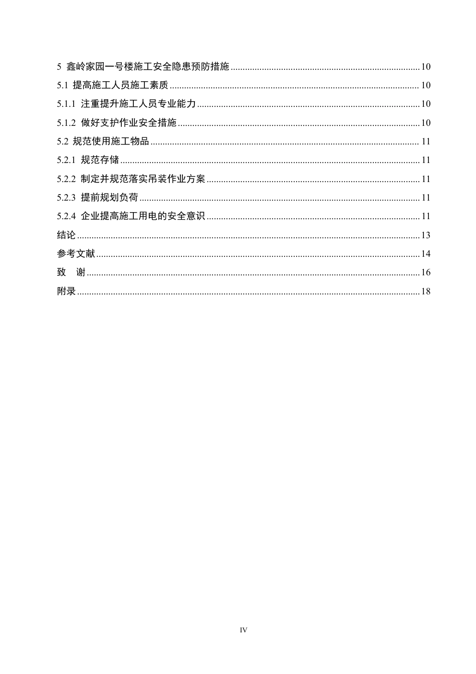 25年CH 鑫岭家园一号楼施工安全管理研究-成教.pdf_第6页