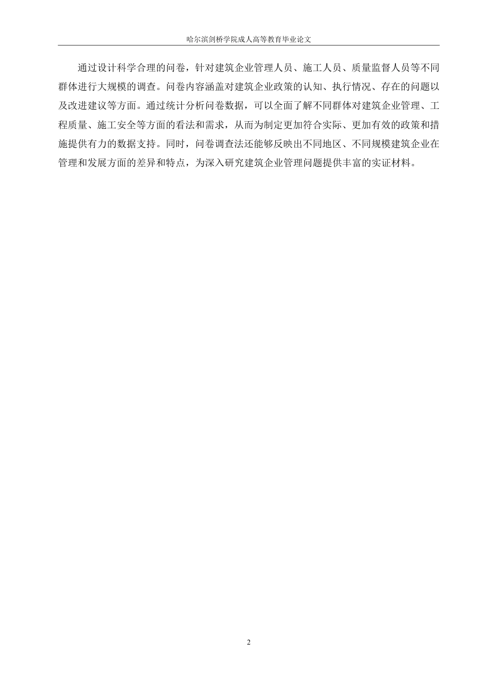 25年CH 鑫岭家园一号楼施工安全管理研究-成教.pdf_第8页