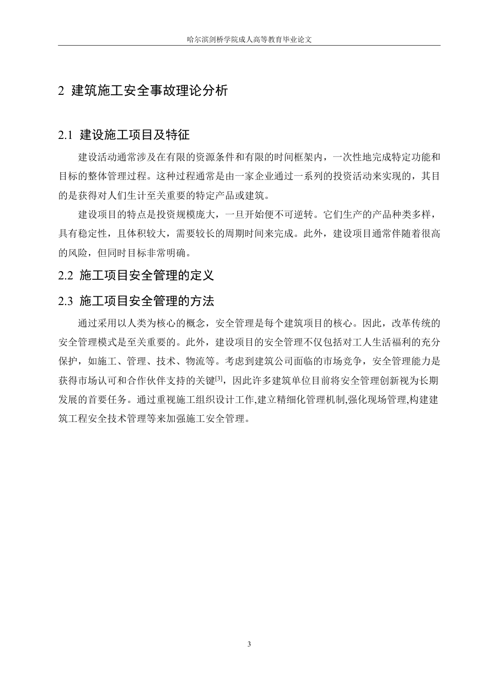 25年CH 鑫岭家园一号楼施工安全管理研究-成教.pdf_第9页