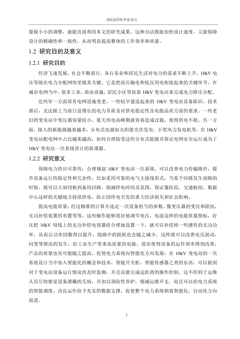 25年CH电气工程及其自动化  10kV变电站-次系统设计-约20147字符终稿.pdf_第6页