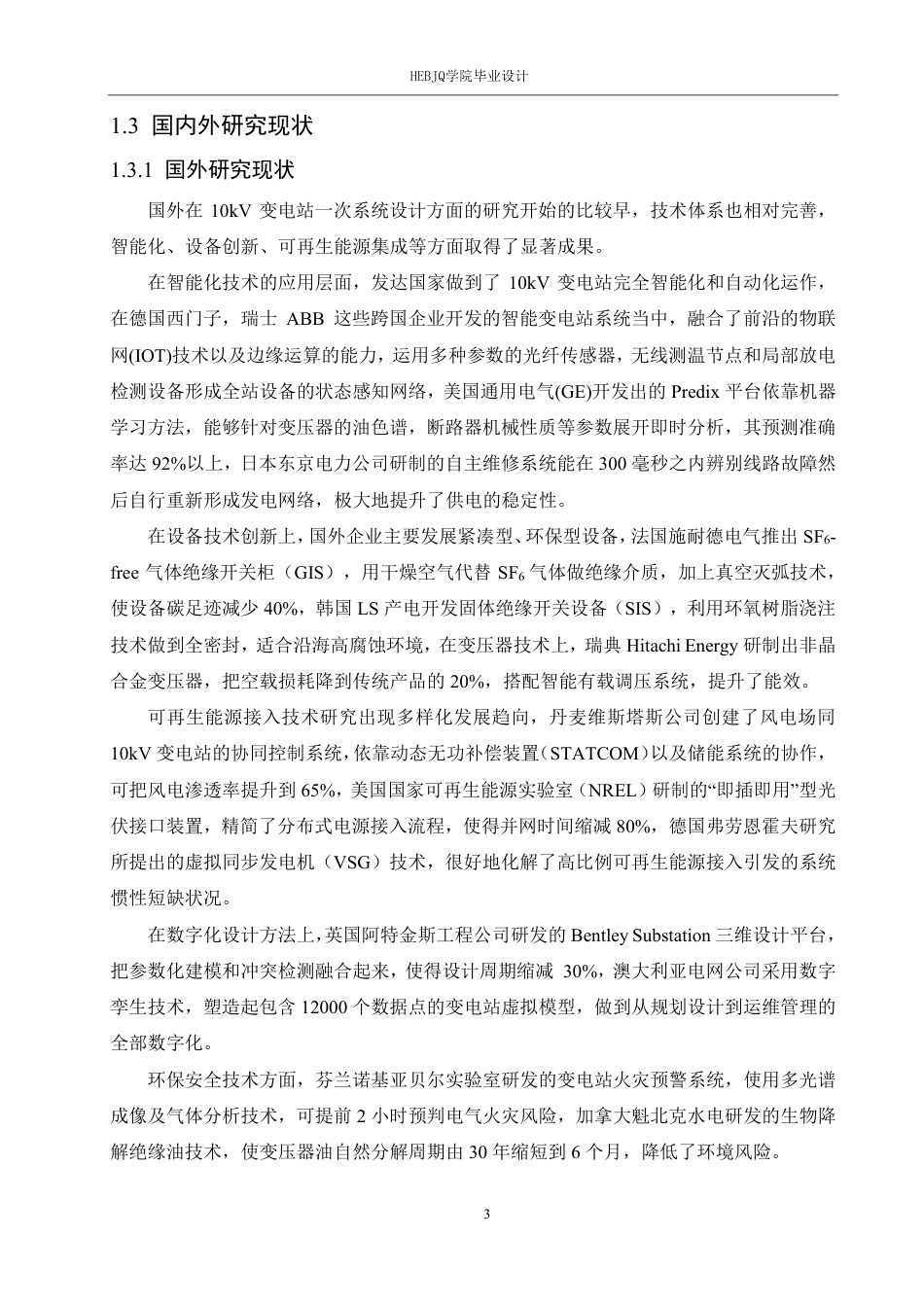 25年CH电气工程及其自动化  10kV变电站-次系统设计-约20147字符终稿.pdf_第7页