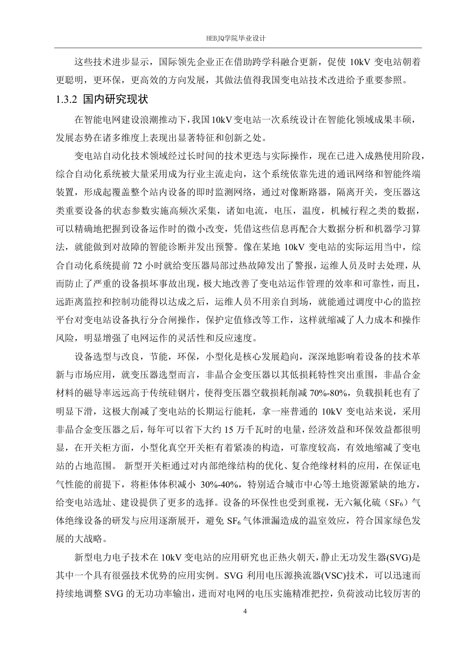 25年CH电气工程及其自动化  10kV变电站-次系统设计-约20147字符终稿.pdf_第8页