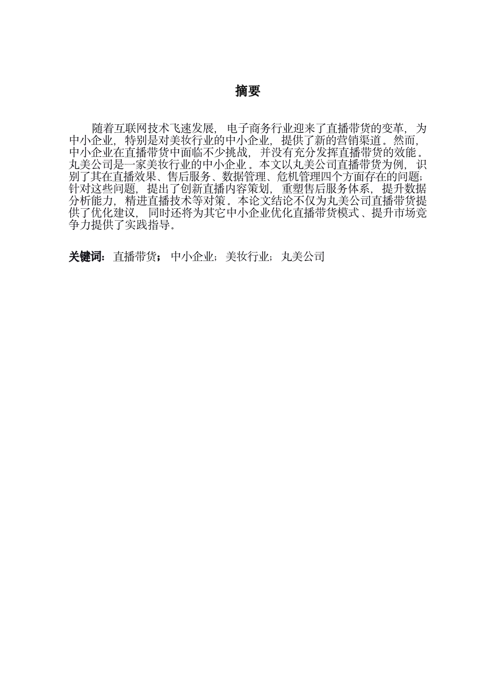 25年CH工商管理 工商管理学院_粤商学院_创新创业学院-约12155字符.pdf_第1页