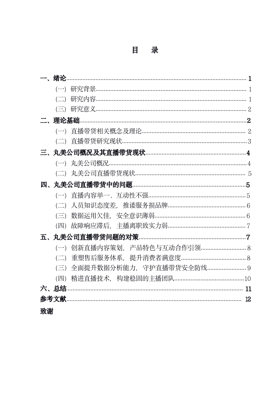 25年CH工商管理 工商管理学院_粤商学院_创新创业学院-约12155字符.pdf_第3页