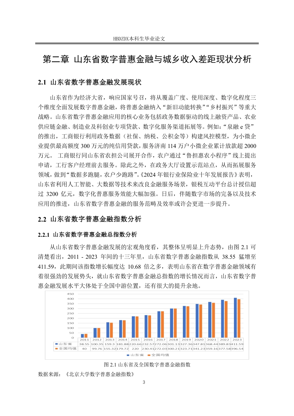 25年CH金融学 数字普惠金融对山东省城乡收入差距影响研究-约19117字符.pdf_第10页
