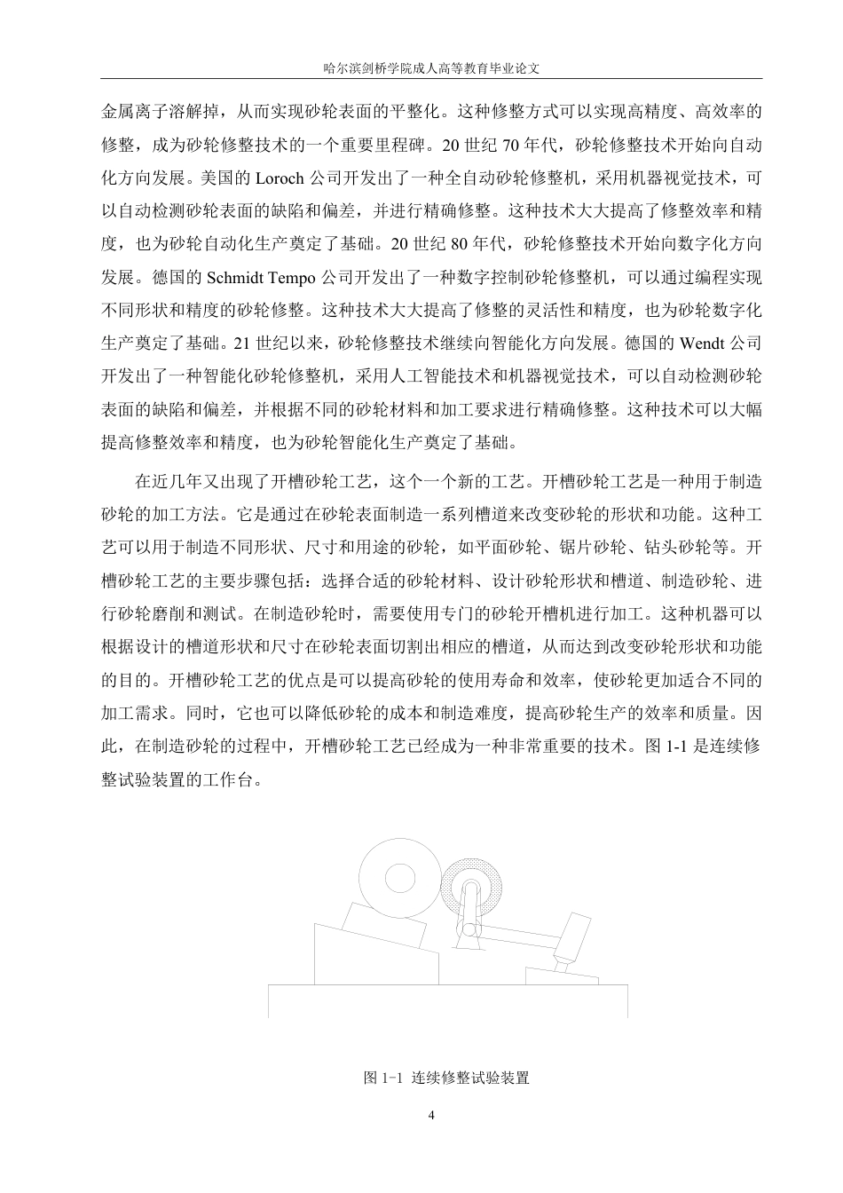 25年CH  数控磨床磨头电主轴的设计 -成教.pdf_第10页