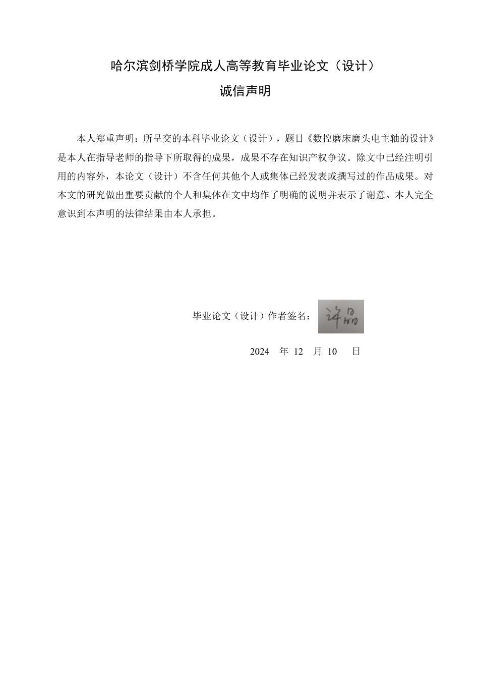 25年CH  数控磨床磨头电主轴的设计 -成教.pdf_第2页