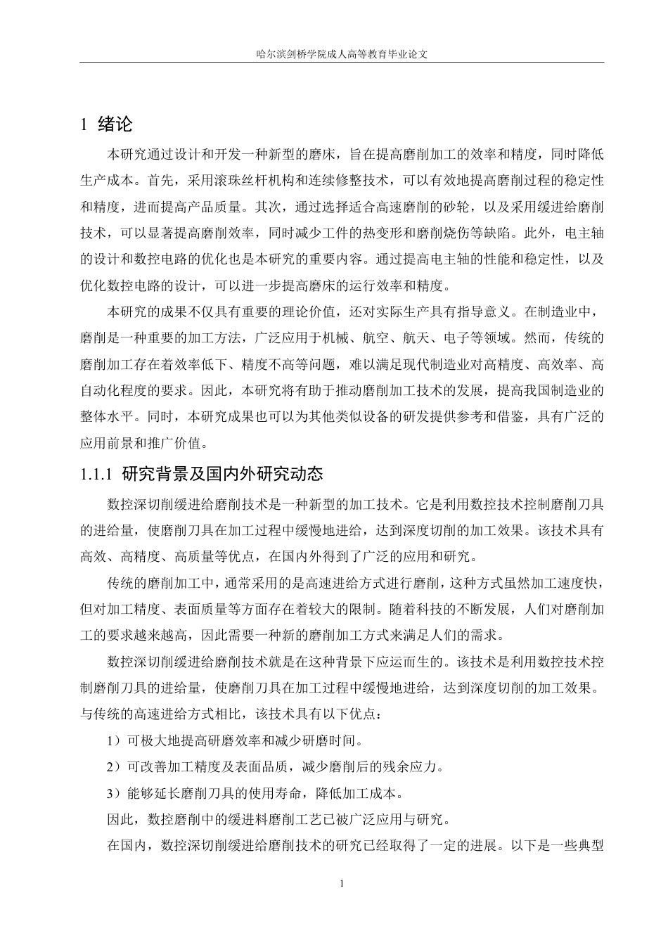 25年CH  数控磨床磨头电主轴的设计 -成教.pdf_第7页