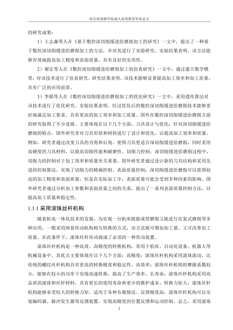 25年CH  数控磨床磨头电主轴的设计 -成教.pdf_第8页