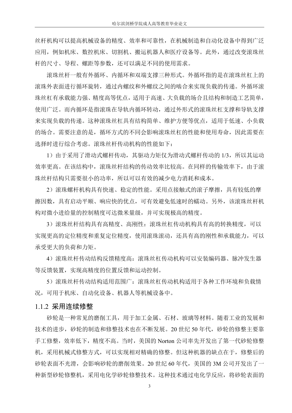 25年CH  数控磨床磨头电主轴的设计 -成教.pdf_第9页