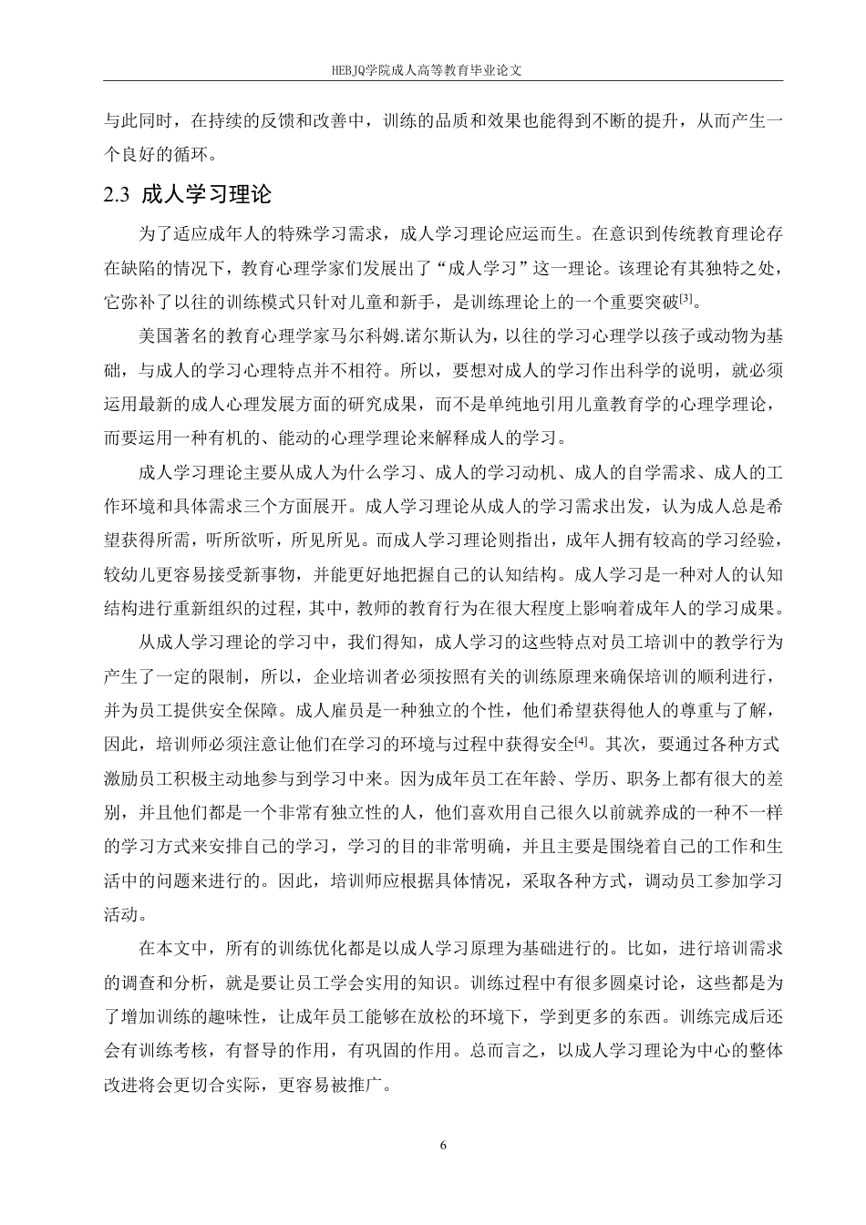 25年CH人力资源管理-上海隐萃信息咨询有限公司培训问题及对策研究-约19492字符终稿.pdf_第10页