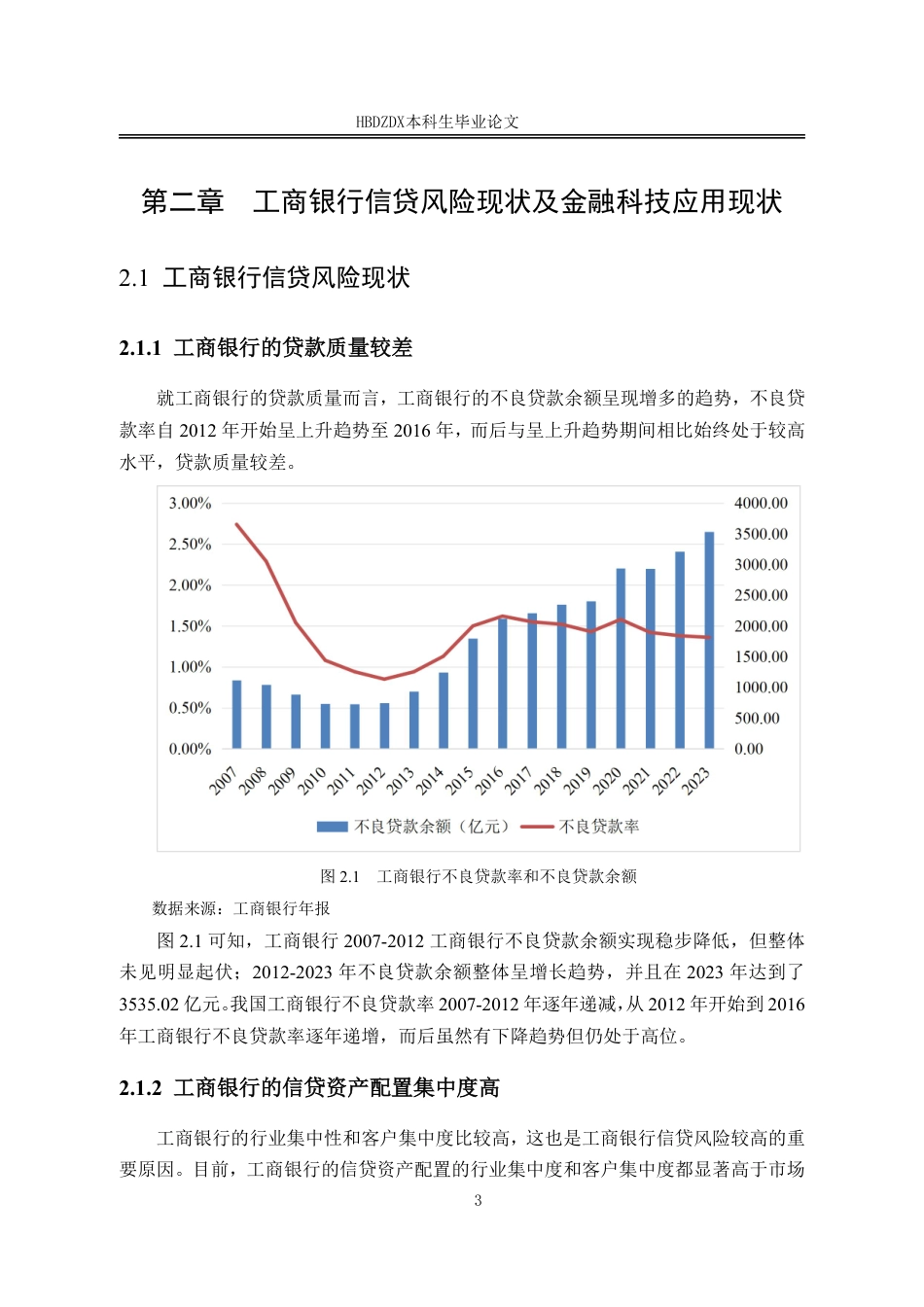 25年CH金融学-金融科技对中国工商银行信贷风险的影响研究-约15010字符.pdf_第10页