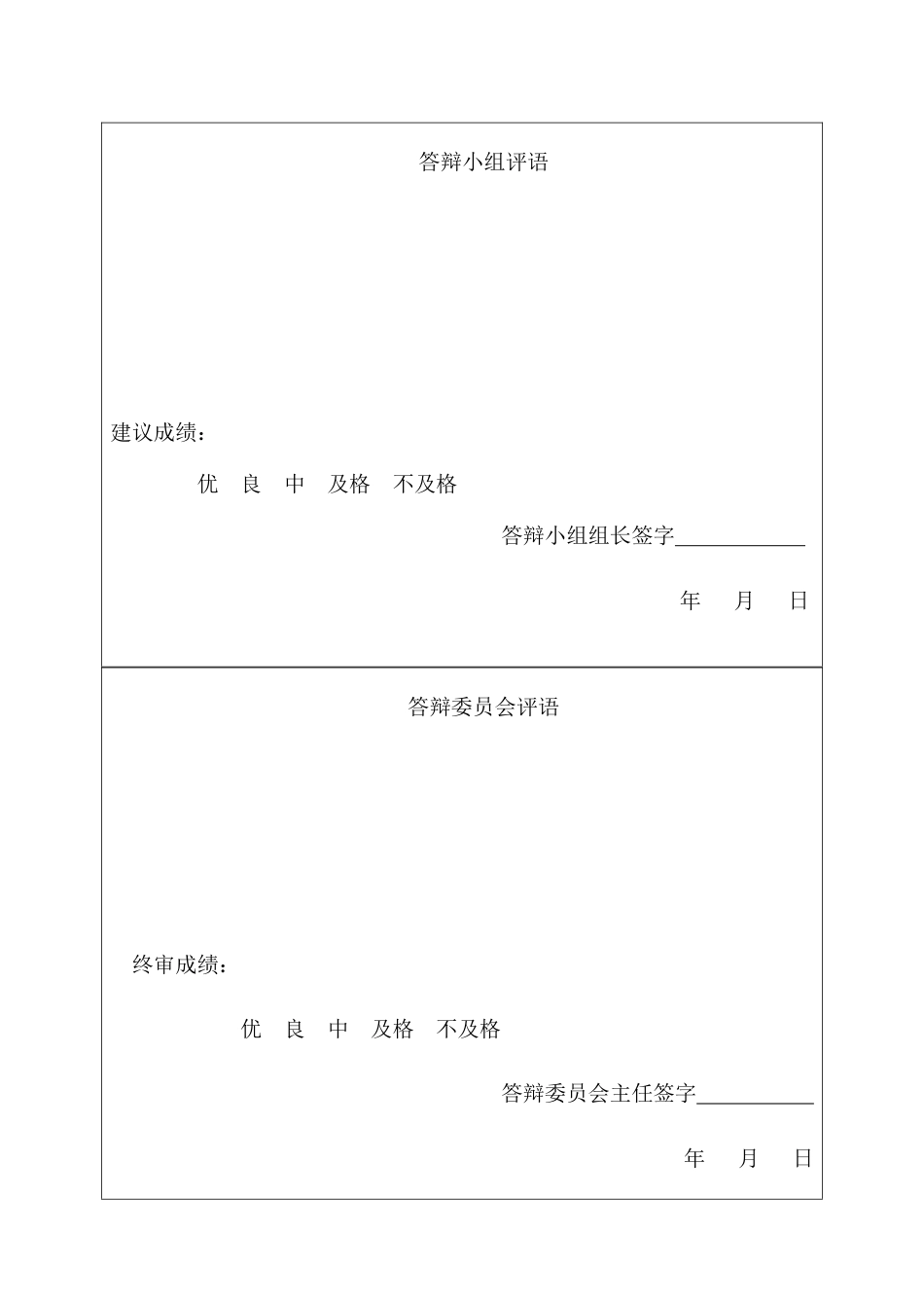 25年CH金融学-金融科技对中国工商银行信贷风险的影响研究-约15010字符.pdf_第2页