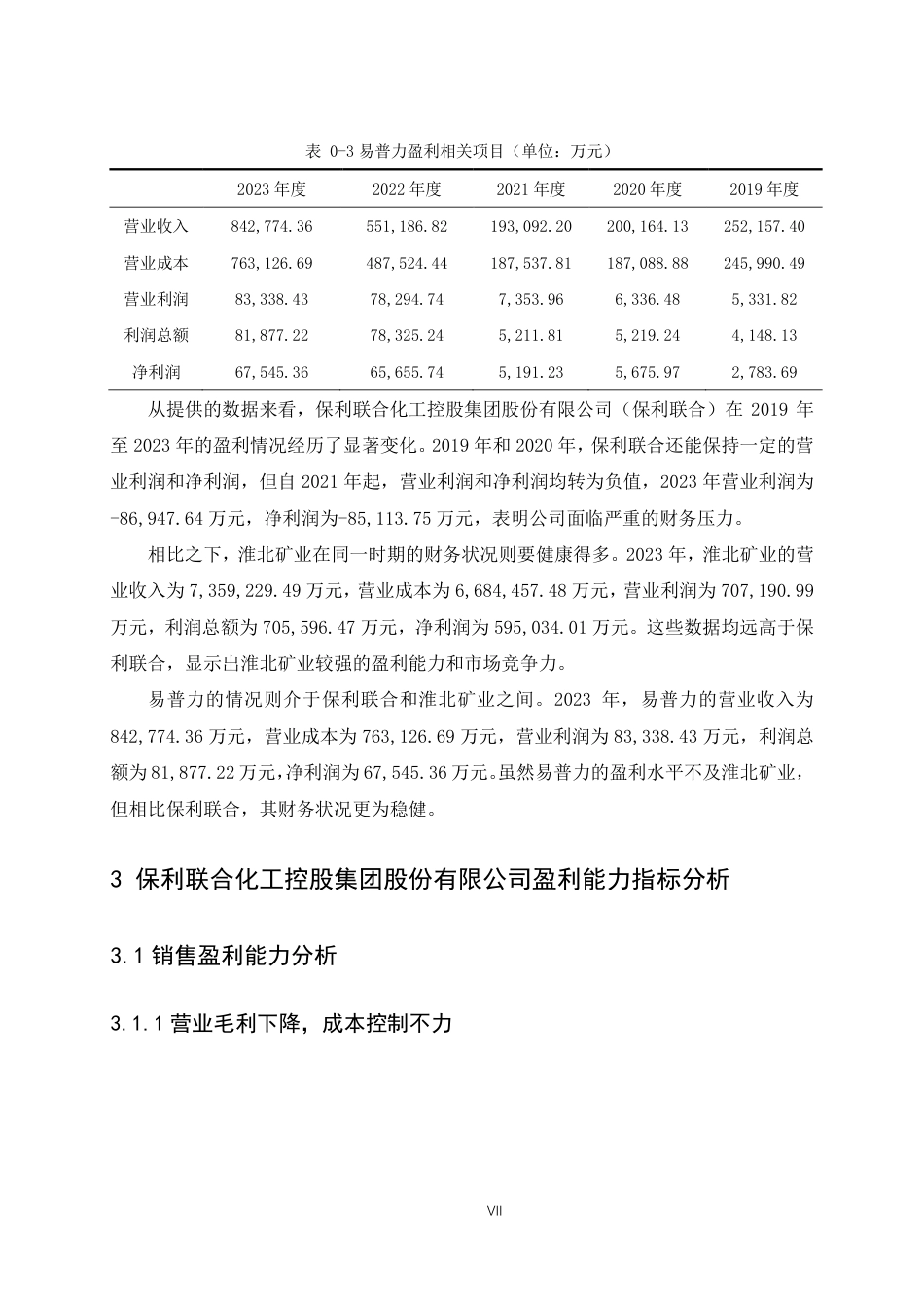 25年CH会计学 保利联合化工控股集团盈利能力分析-约24095字符终稿.pdf_第9页