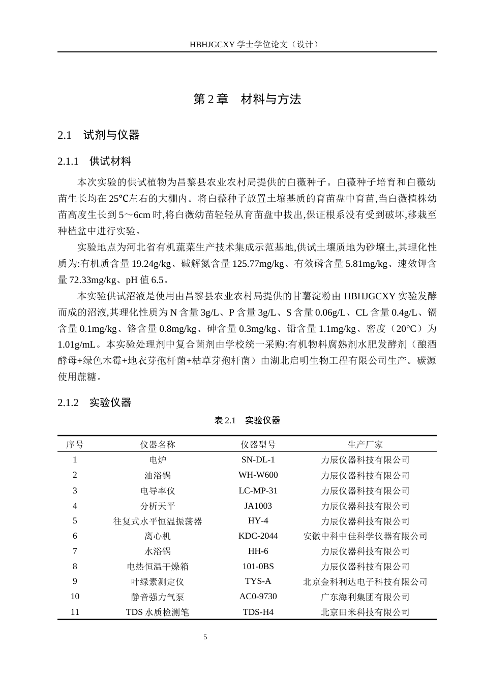 25年CH环境生态工程 好氧处理对沼液理化性质及农用效果的影响研究最终稿最终稿-约14299字符.docx_第10页