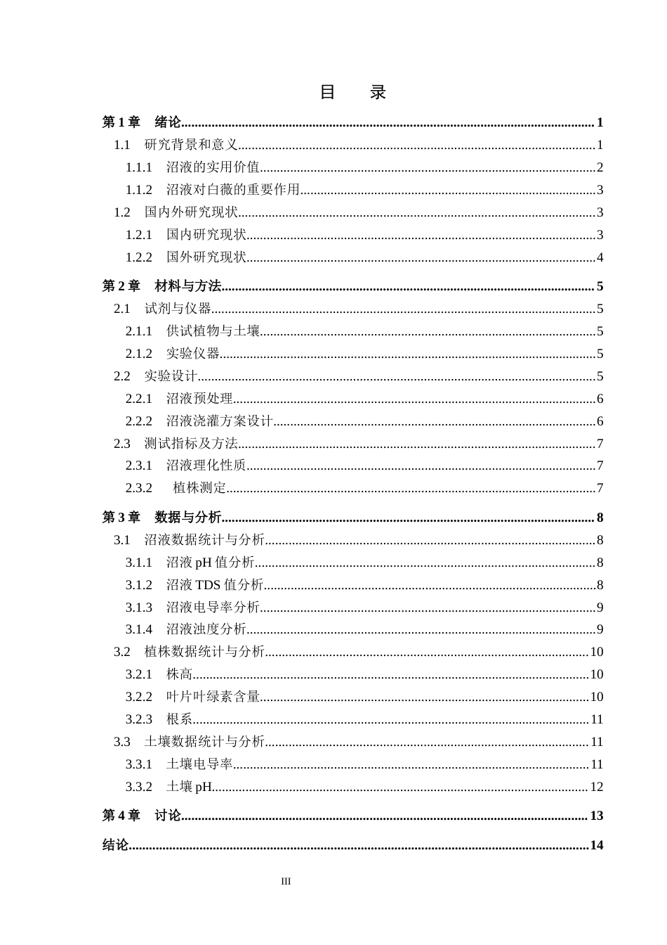 25年CH环境生态工程 好氧处理对沼液理化性质及农用效果的影响研究最终稿最终稿-约14299字符.docx_第3页
