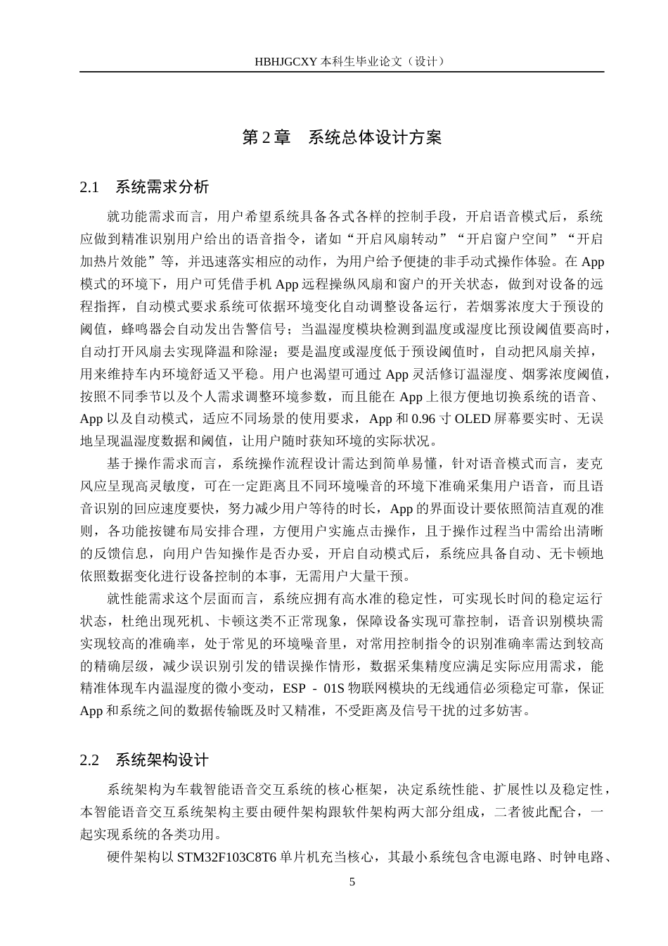 25年CH物联网工程-车载智能语音交互系统的设计最终稿-约20484字符.docx_第10页