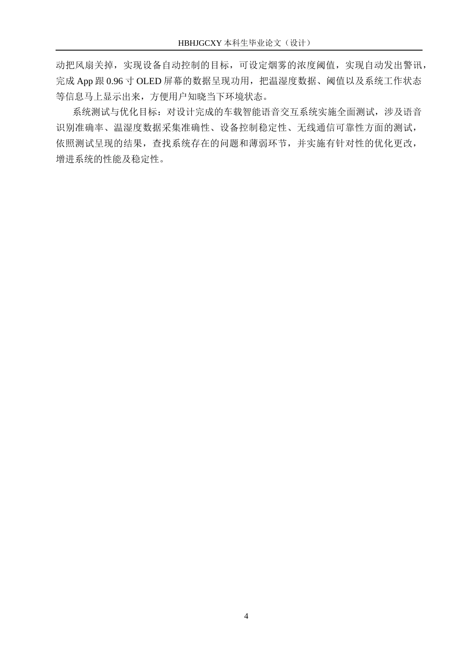 25年CH物联网工程-车载智能语音交互系统的设计最终稿-约20484字符.docx_第9页