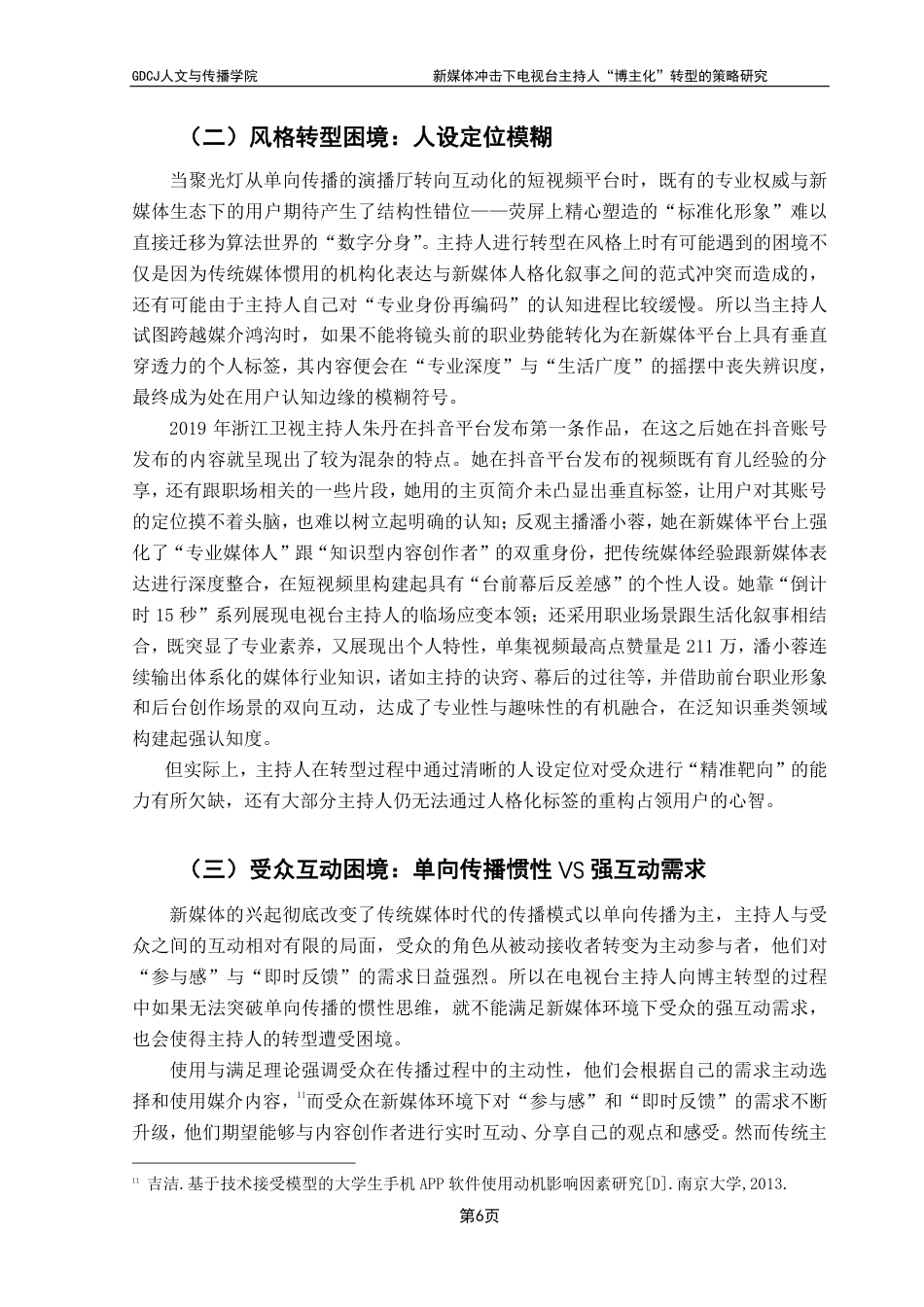 25年CH新闻学财经新闻 新媒体冲击下电视台主持人“博主化”转型的策略研究-约16231字符.pdf_第10页