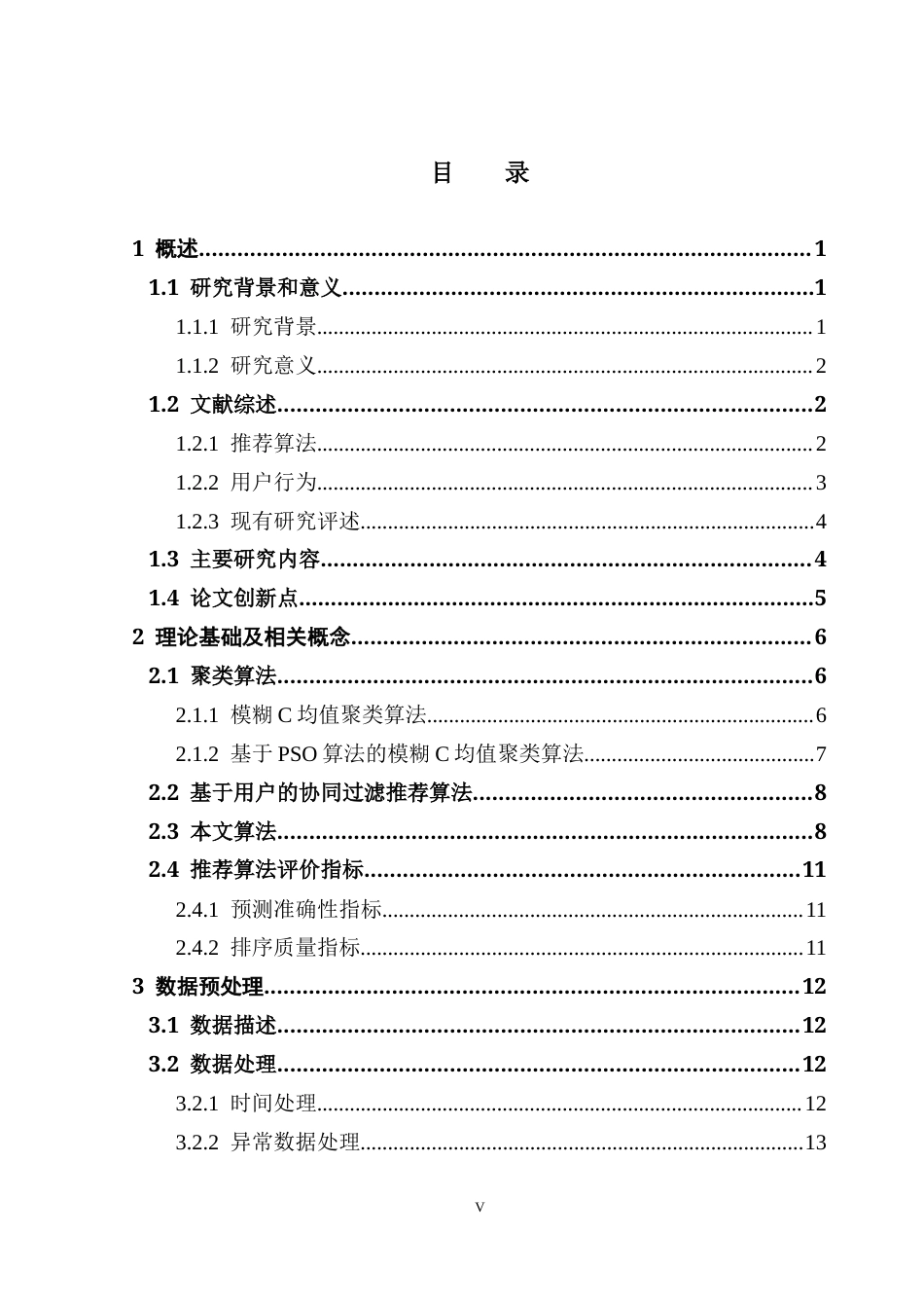 25年CH统计学 基于用户聚类的电商平台精准营销研究最终稿-约17532字符.docx_第4页