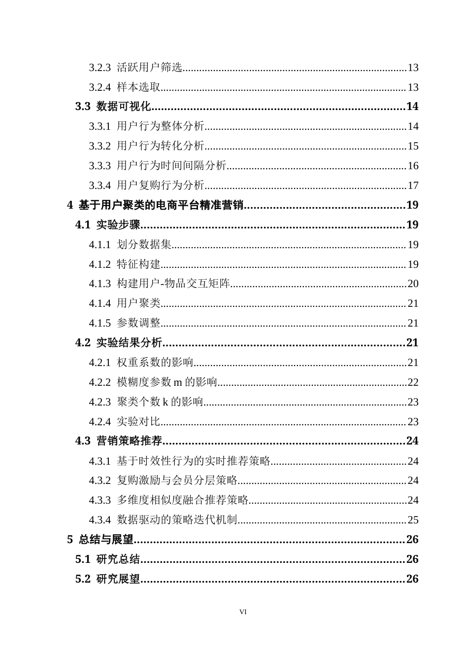 25年CH统计学 基于用户聚类的电商平台精准营销研究最终稿-约17532字符.docx_第5页
