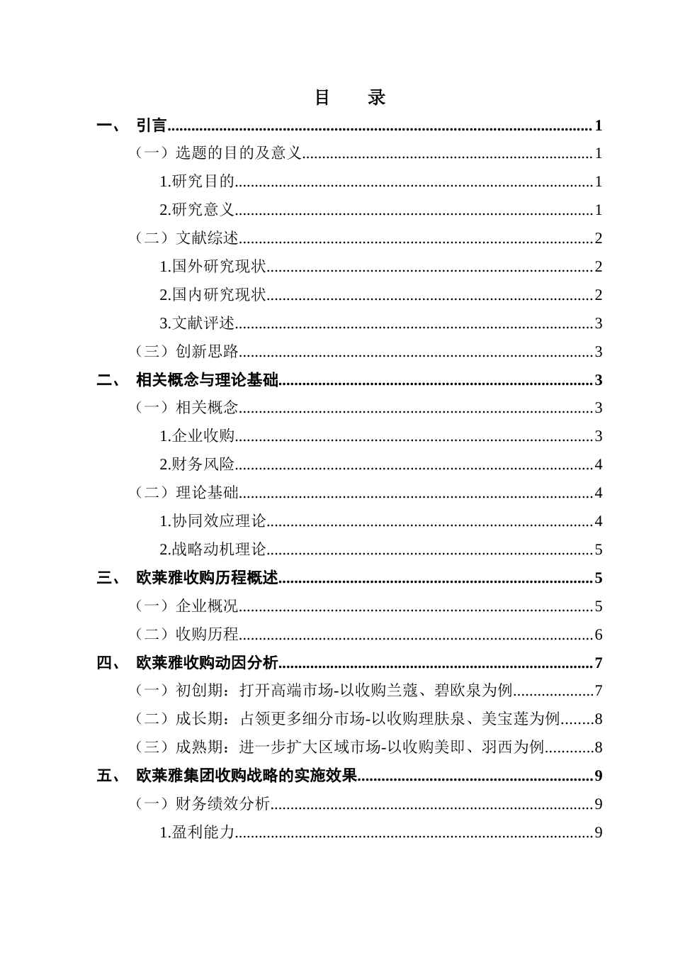 25年CH财务管理 关键词：企业收购；协同效应；财务风险；欧莱雅；战略管理最终稿-约18518字符.docx_第4页