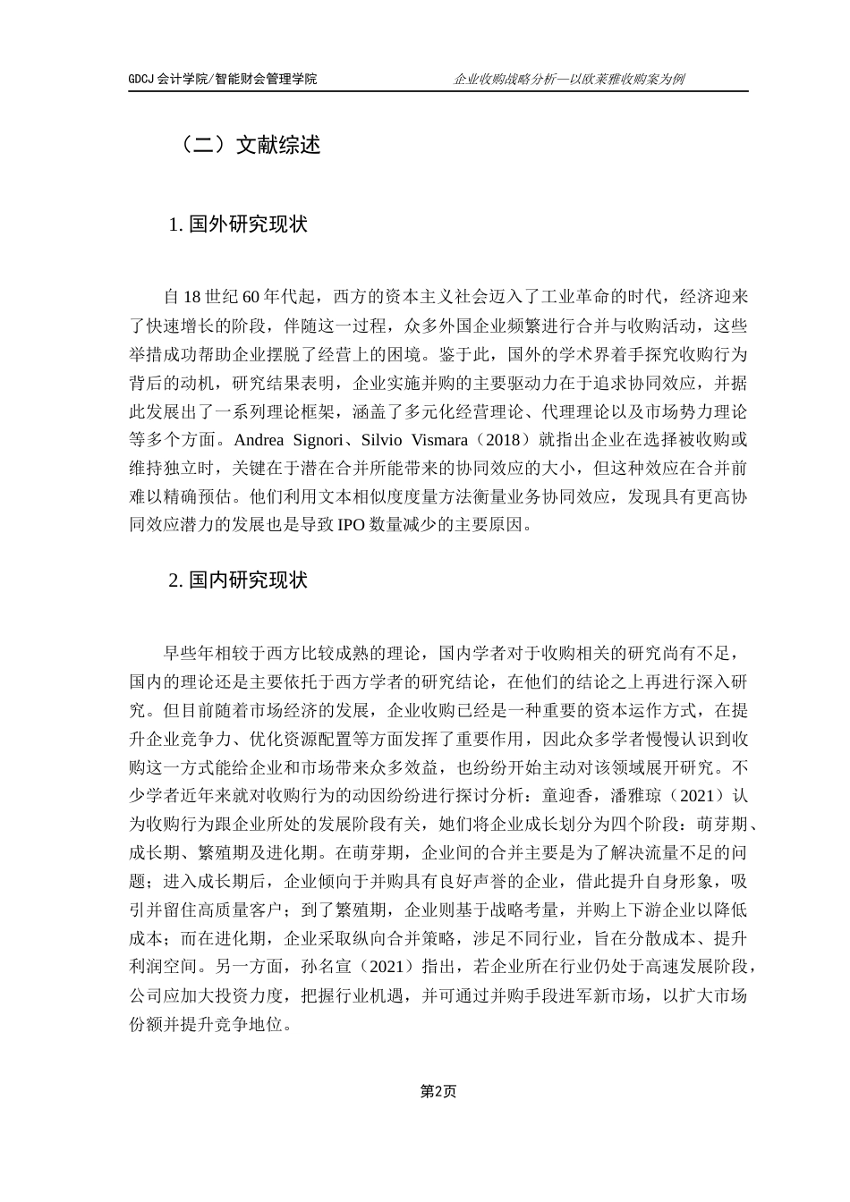 25年CH财务管理 关键词：企业收购；协同效应；财务风险；欧莱雅；战略管理最终稿-约18518字符.docx_第8页