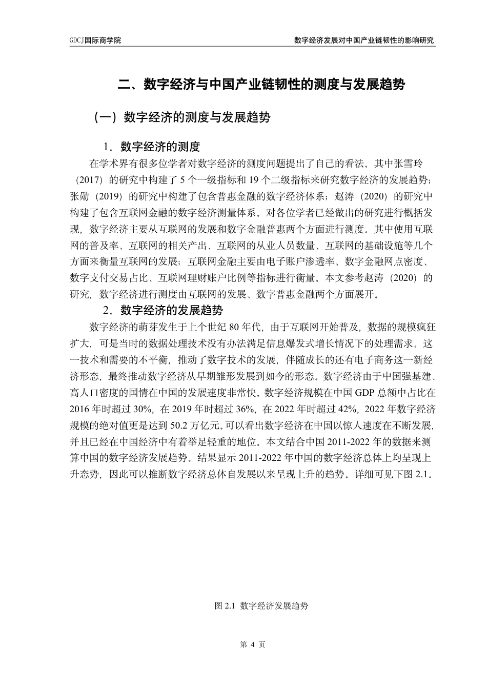 25年CH金融学 数字经济发展对中国产业链韧性的影响研究-约19411字符.pdf_第7页