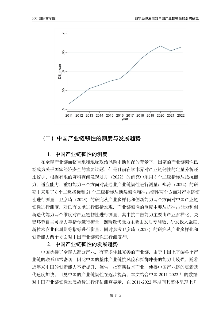 25年CH金融学 数字经济发展对中国产业链韧性的影响研究-约19411字符.pdf_第8页