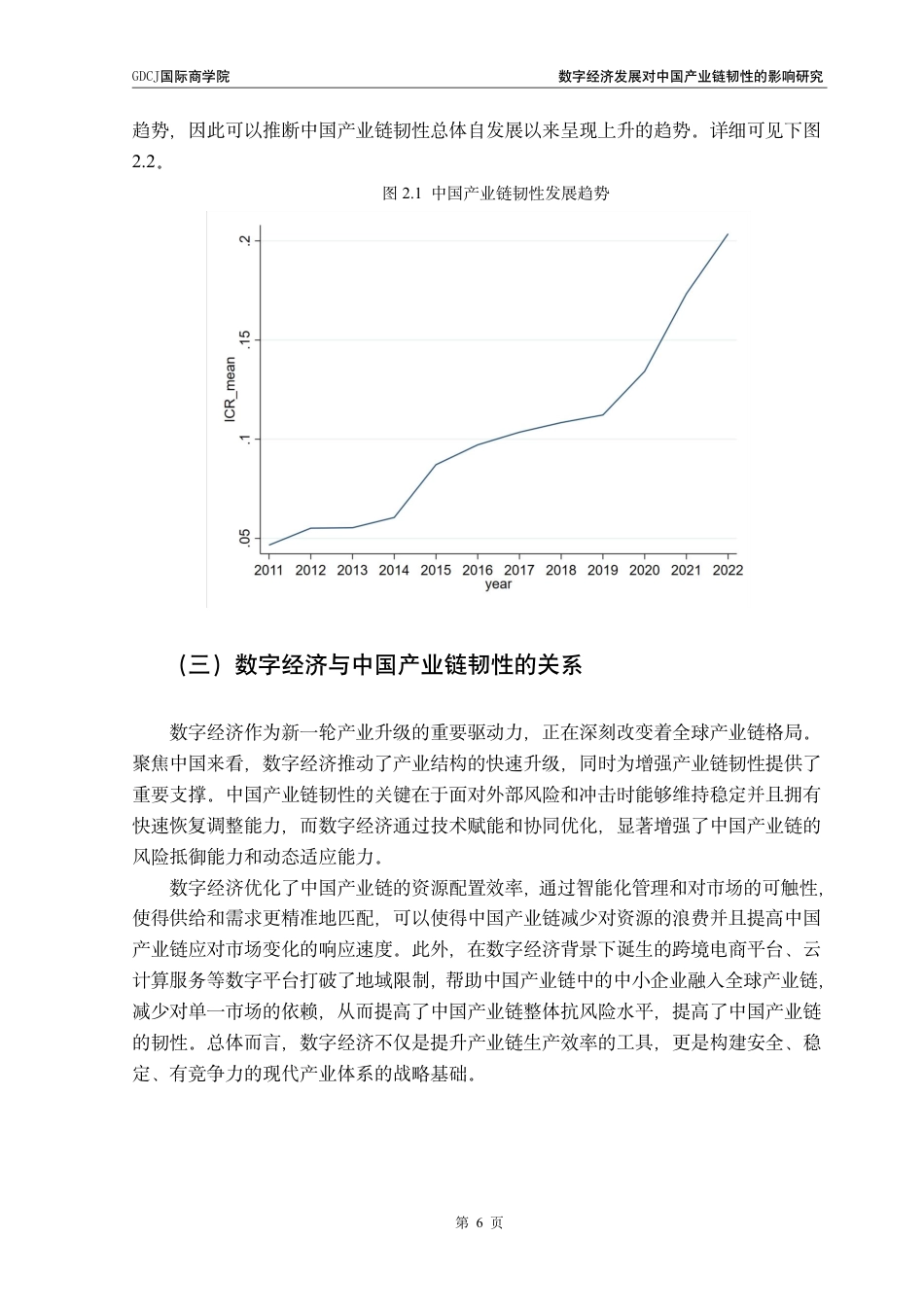 25年CH金融学 数字经济发展对中国产业链韧性的影响研究-约19411字符.pdf_第9页