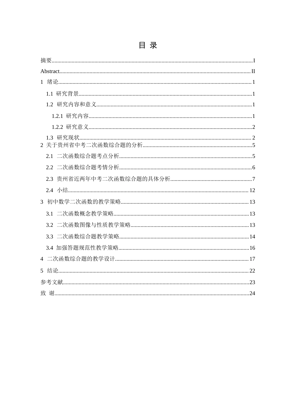 25年CH数学与应用数学 关键词：二次函数；综合题；教学策略；教学设计终稿-约13081字符.docx_第1页
