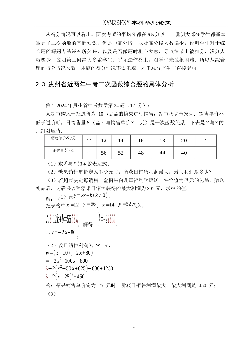 25年CH数学与应用数学 关键词：二次函数；综合题；教学策略；教学设计终稿-约13081字符.docx_第10页