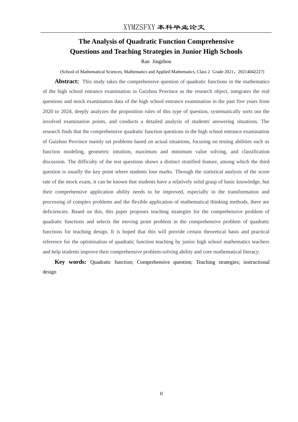 25年CH数学与应用数学 关键词：二次函数；综合题；教学策略；教学设计终稿-约13081字符.docx_第3页