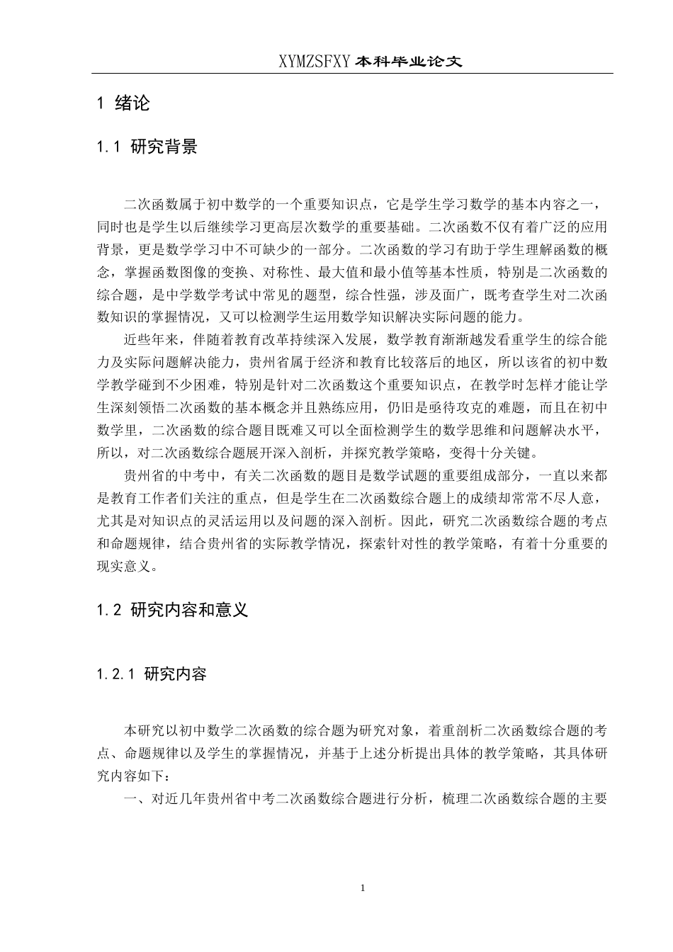 25年CH数学与应用数学 关键词：二次函数；综合题；教学策略；教学设计终稿-约13081字符.docx_第4页