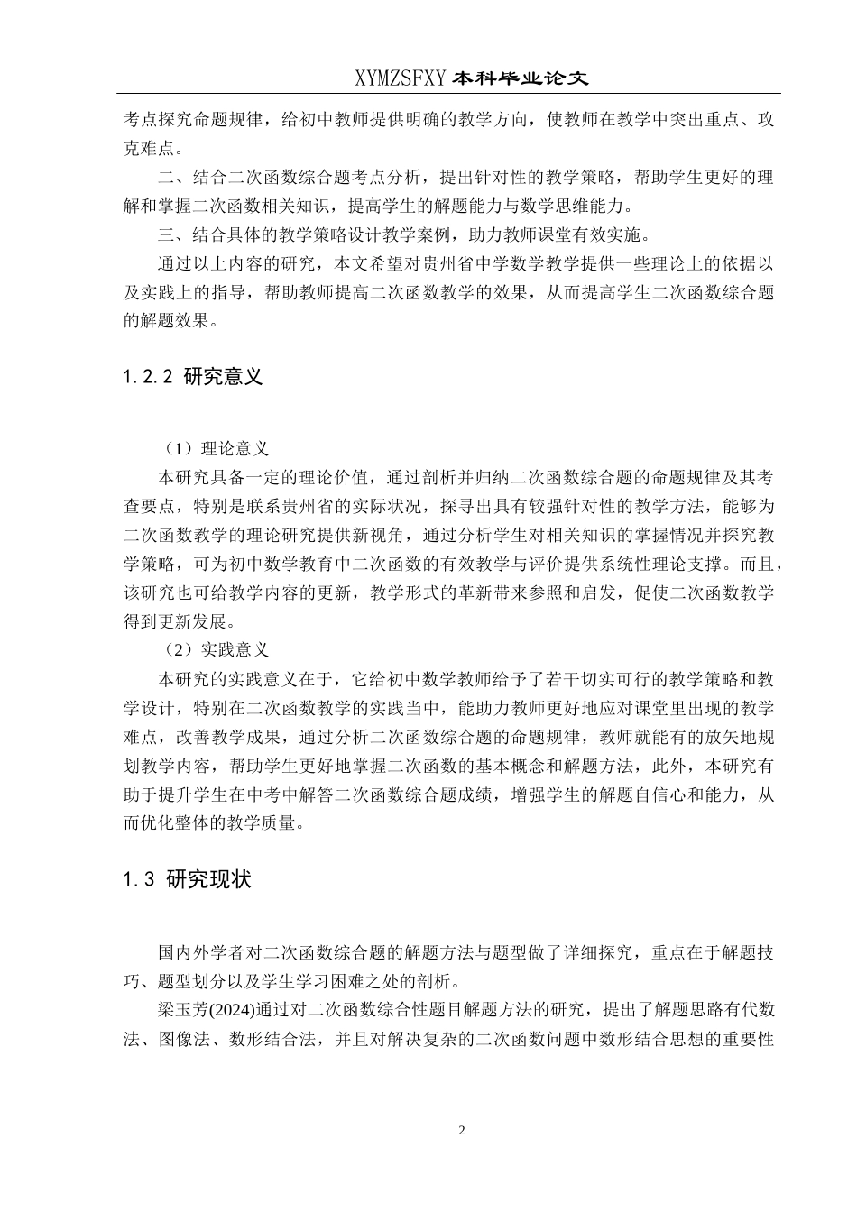 25年CH数学与应用数学 关键词：二次函数；综合题；教学策略；教学设计终稿-约13081字符.docx_第5页