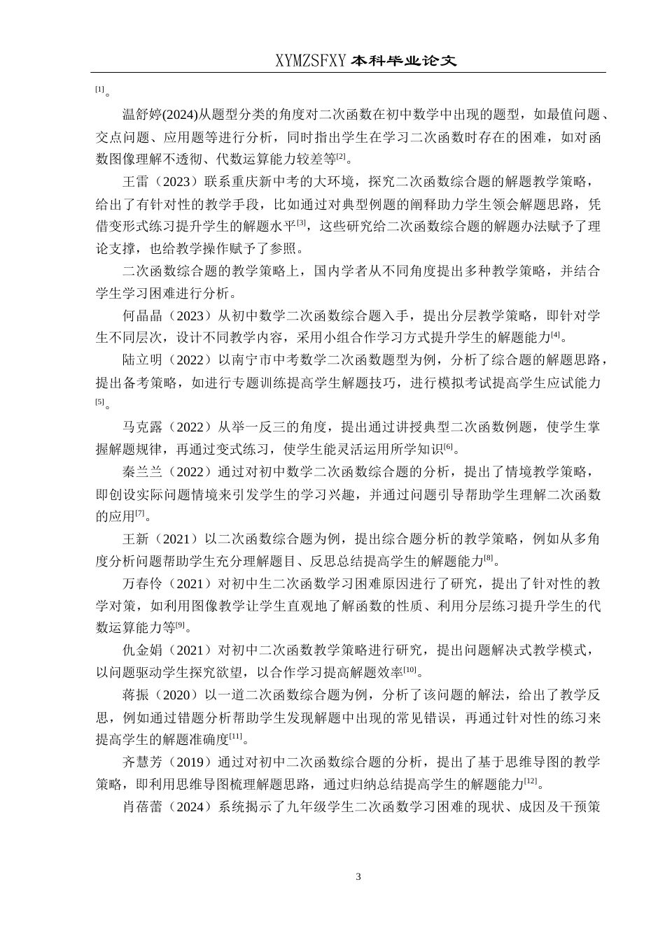 25年CH数学与应用数学 关键词：二次函数；综合题；教学策略；教学设计终稿-约13081字符.docx_第6页