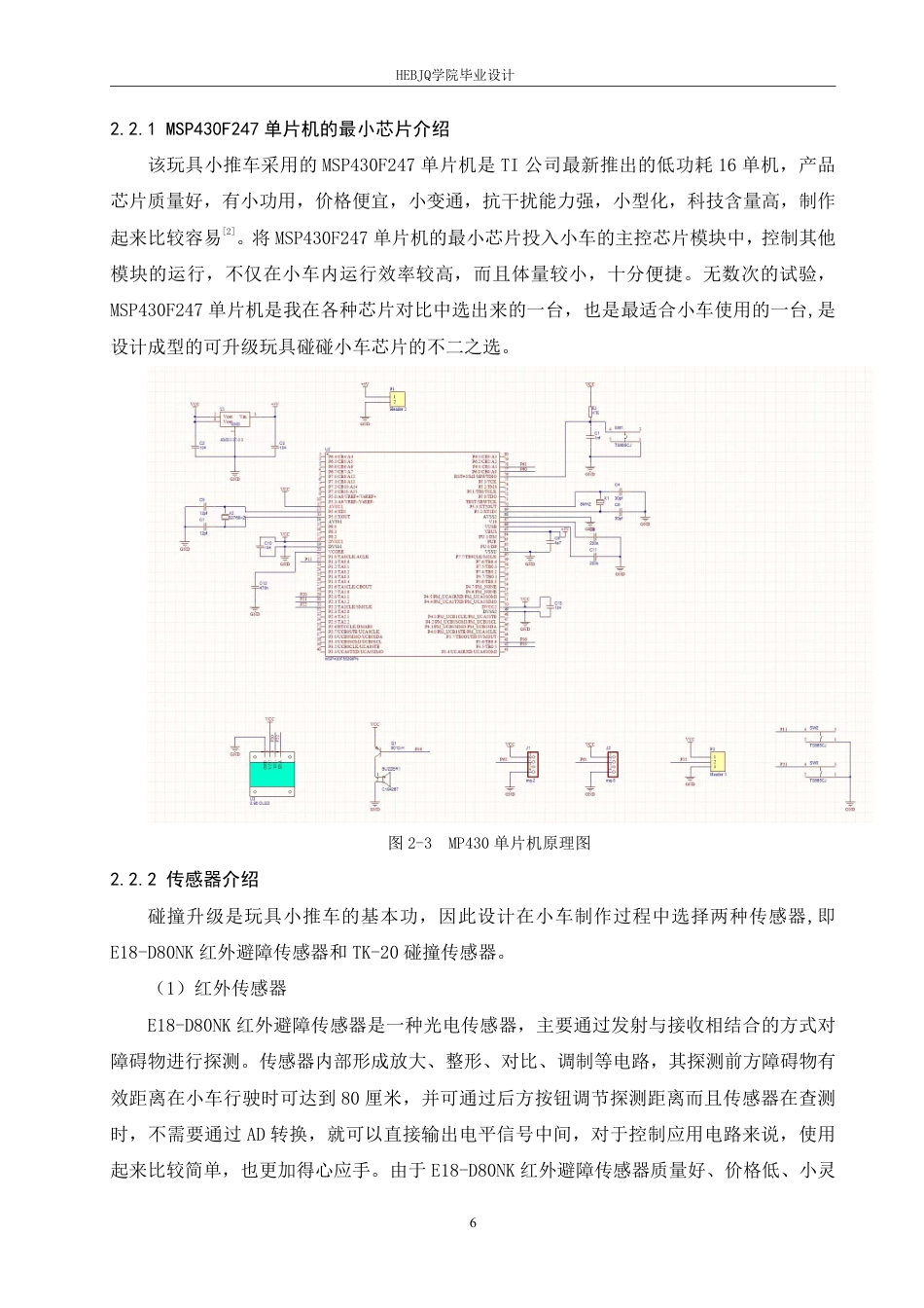 25年CH 电子信息工程 一种基于单片机的可升级玩具碰碰小车-约16013字符终稿.pdf_第10页