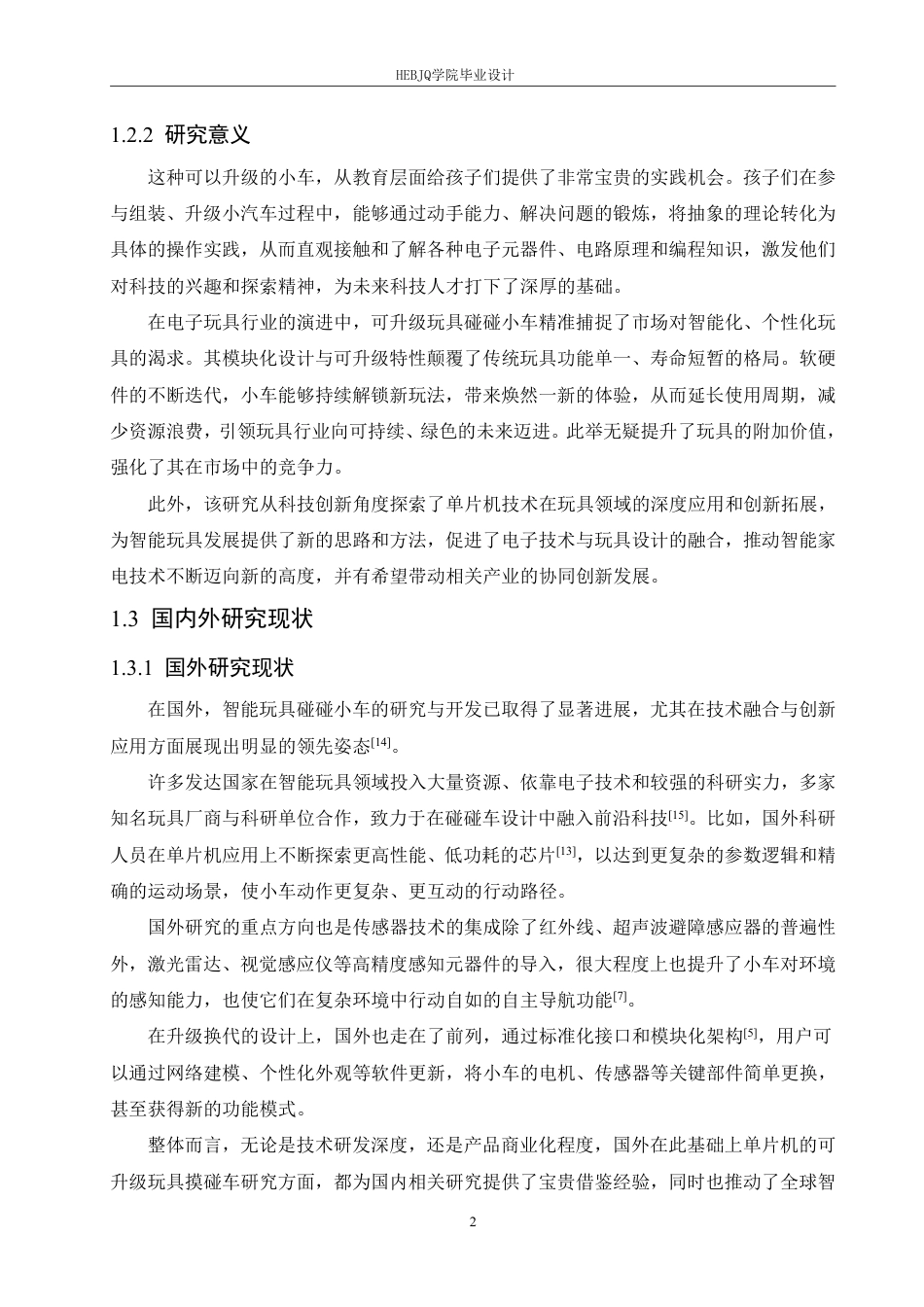 25年CH 电子信息工程 一种基于单片机的可升级玩具碰碰小车-约16013字符终稿.pdf_第6页
